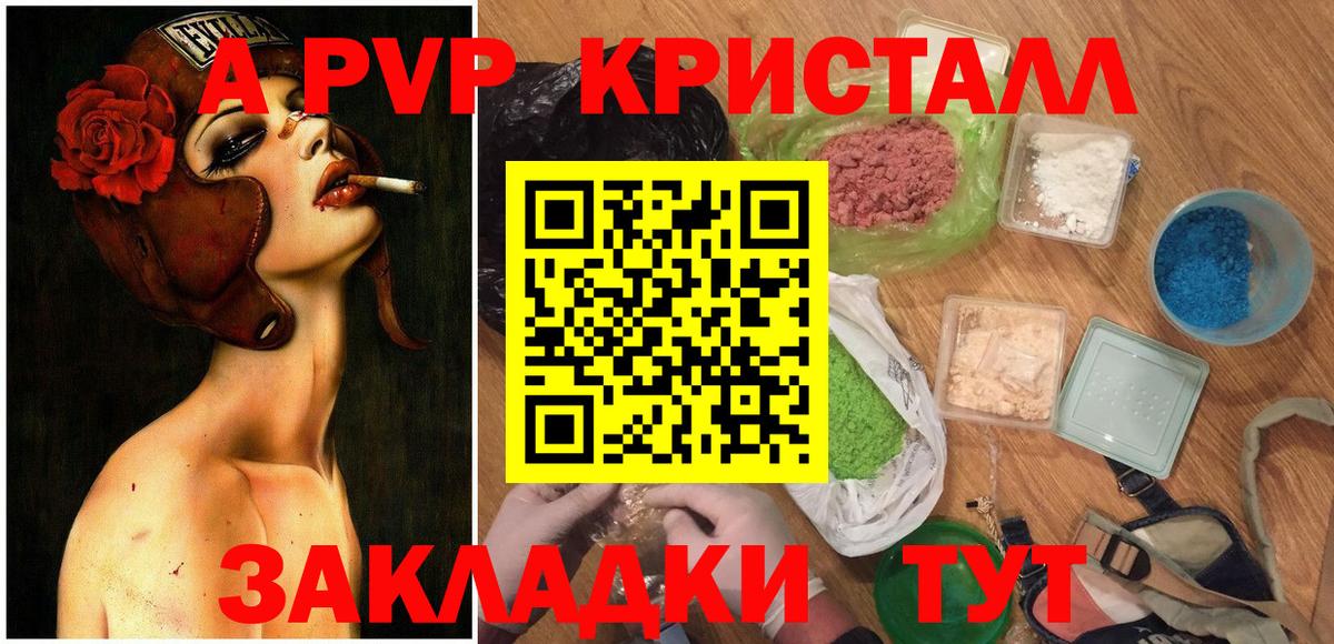 A PVP СК  APVP Crystall  Alfa_PVP  Самара  Вход с VPN  Alfa_PVP кристаллы 