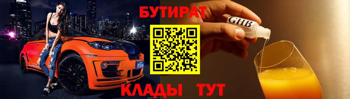 БУТИРАТ BDO Самара