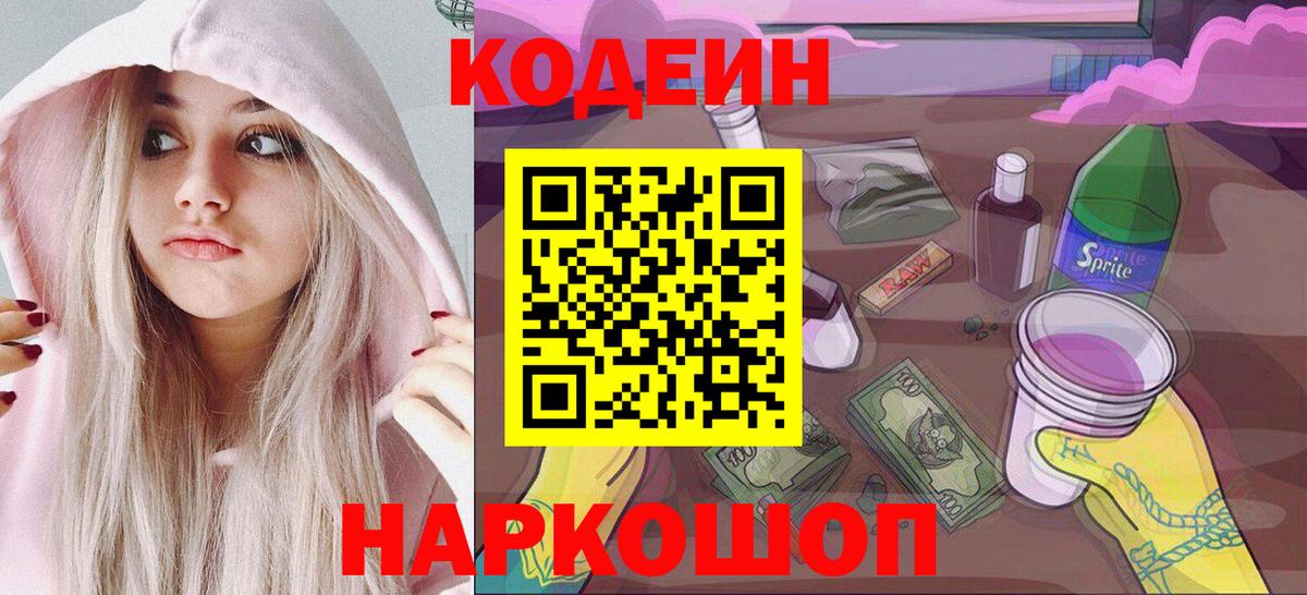 Кодеиновый сироп Lean напиток Lean (лин) Самара