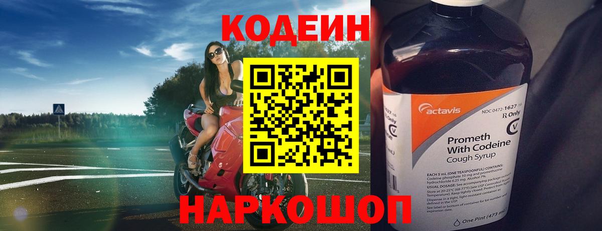 Самара  Codein Purple Drank  Вход с VPN 