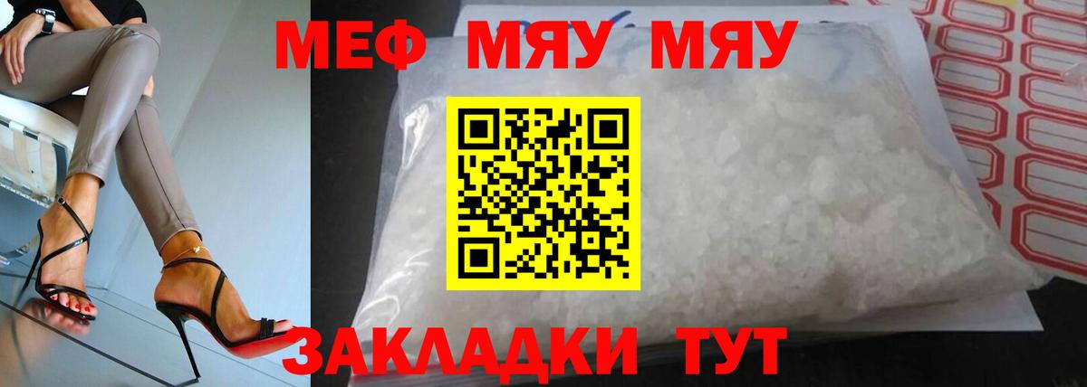 МЕФ кристаллы  Меф VHQ  МЯУ-МЯУ  Вход с VPN  Самара  МЕФ 